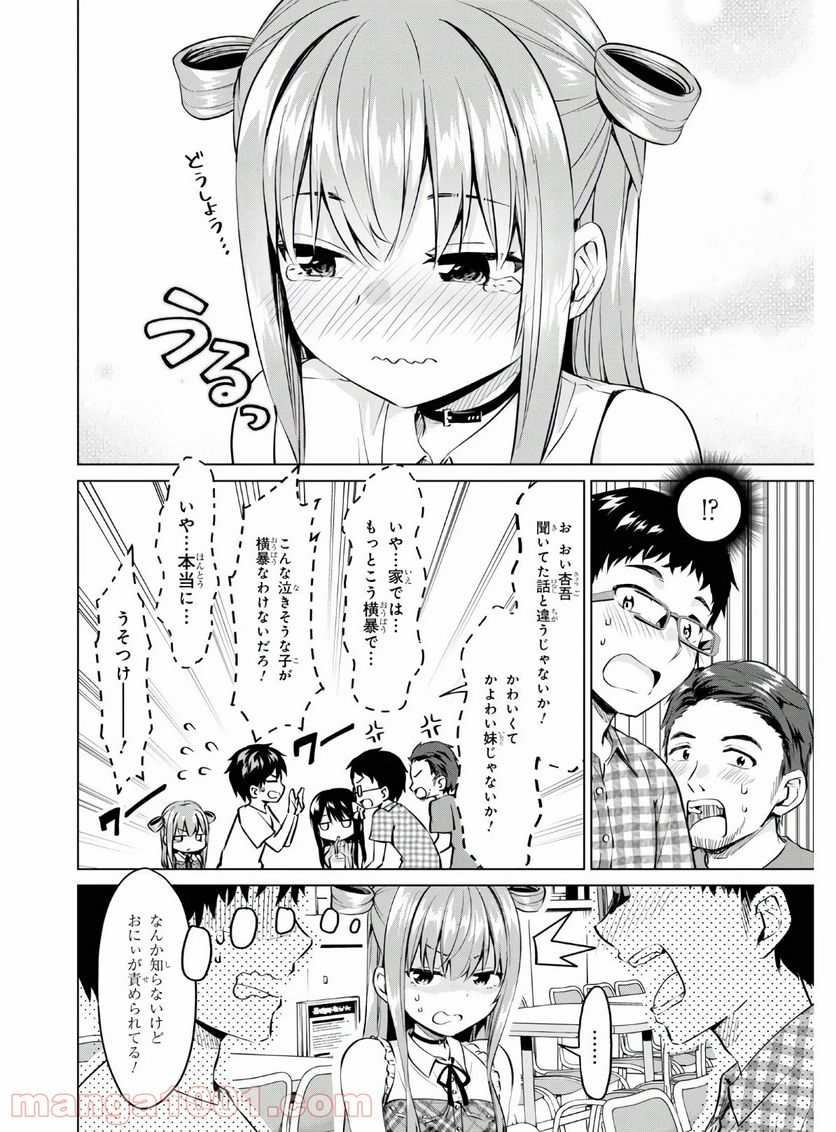 反抗できない！いばらちゃん - 第14話 - Page 13