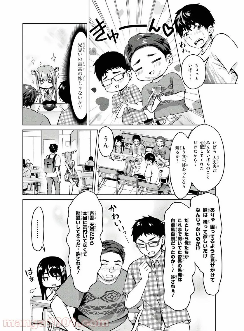 反抗できない！いばらちゃん - 第14話 - Page 15