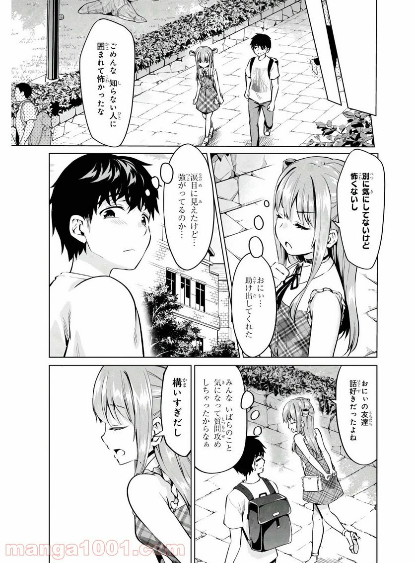 反抗できない！いばらちゃん - 第14話 - Page 16