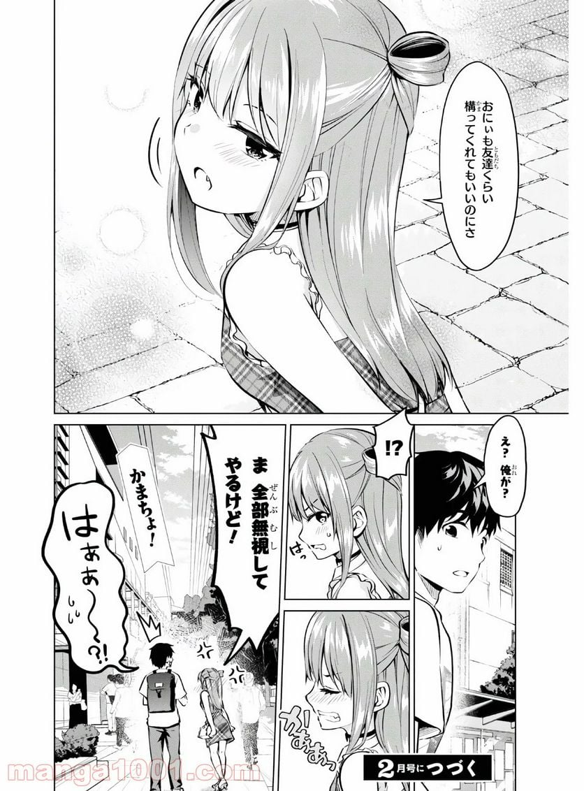 反抗できない！いばらちゃん - 第14話 - Page 17