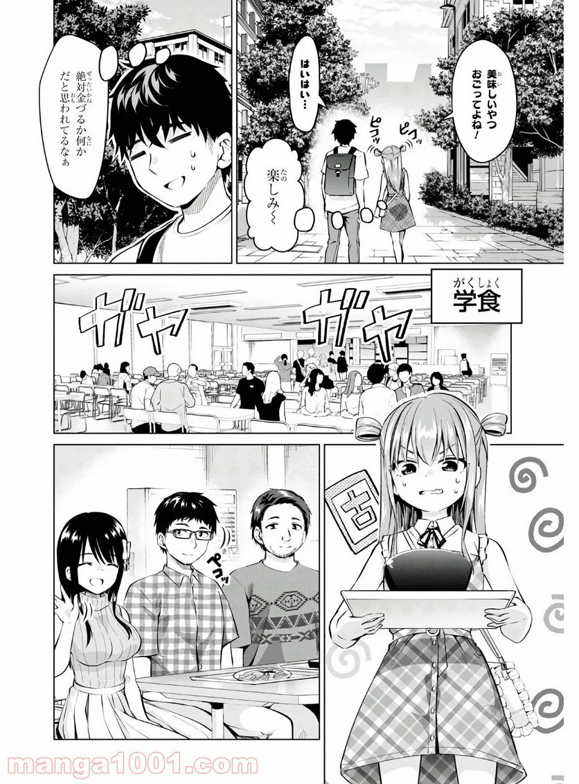 反抗できない！いばらちゃん - 第14話 - Page 3