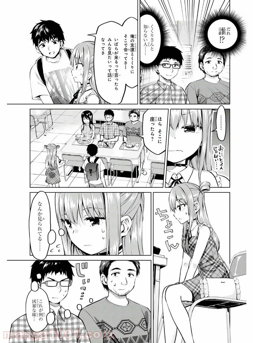 反抗できない！いばらちゃん - 第14話 - Page 4