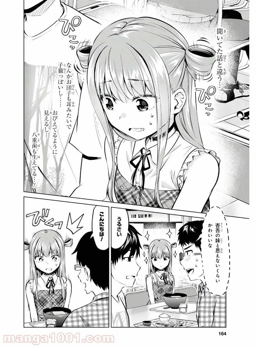 反抗できない！いばらちゃん - 第14話 - Page 5