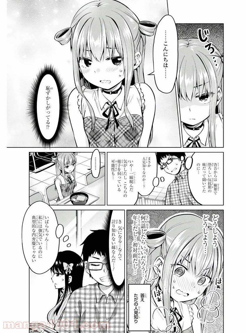 反抗できない！いばらちゃん - 第14話 - Page 6