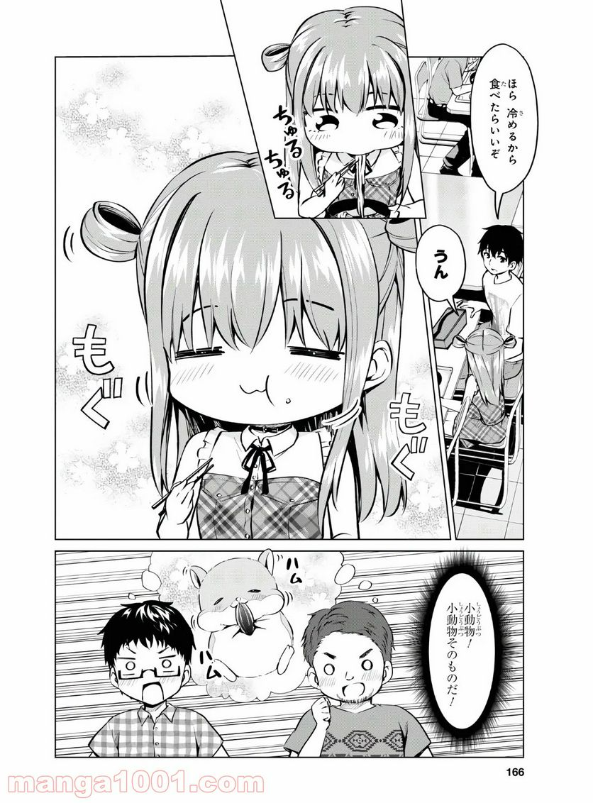 反抗できない！いばらちゃん - 第14話 - Page 7