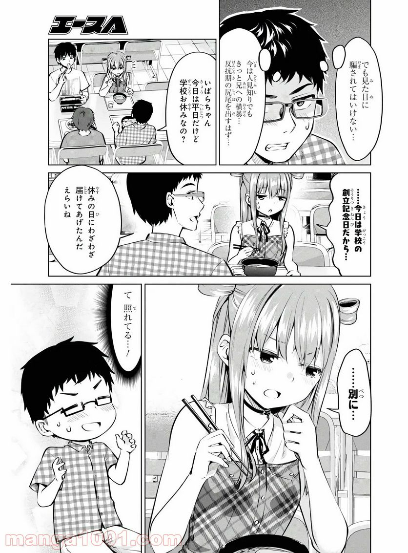 反抗できない！いばらちゃん - 第14話 - Page 8