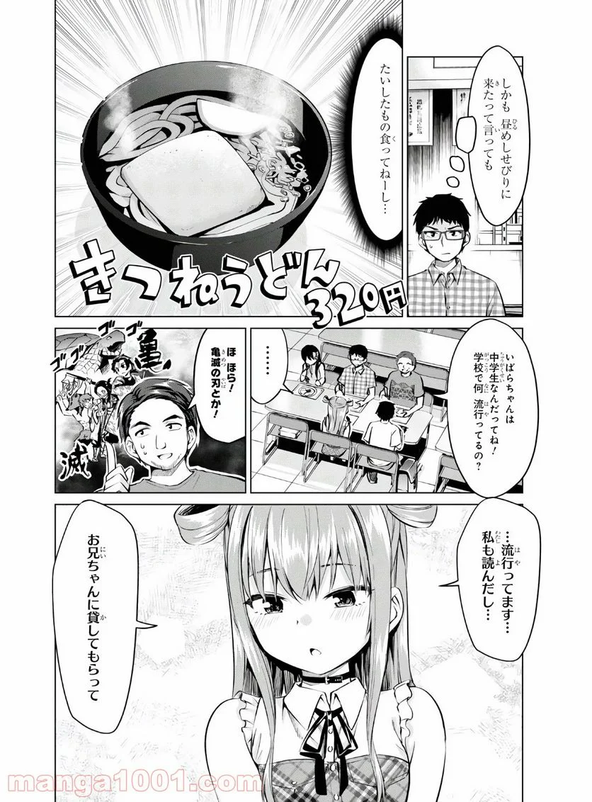 反抗できない！いばらちゃん - 第14話 - Page 9