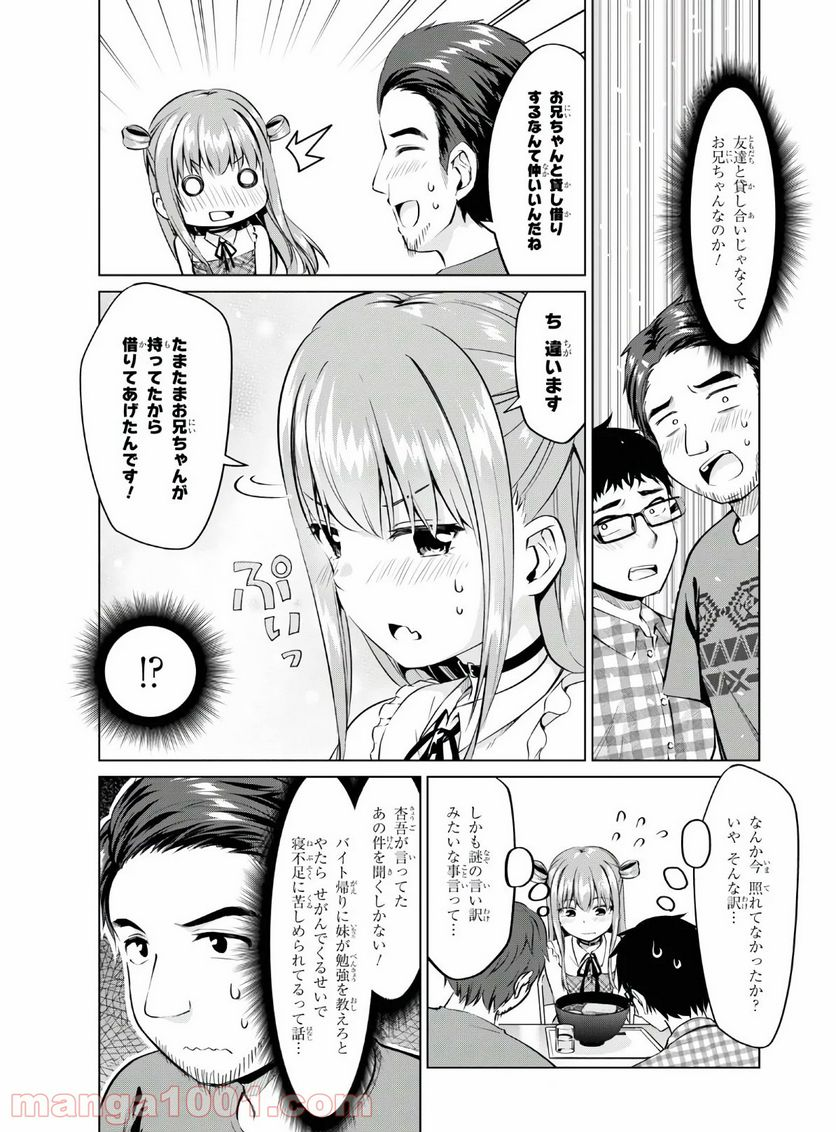 反抗できない！いばらちゃん - 第14話 - Page 10