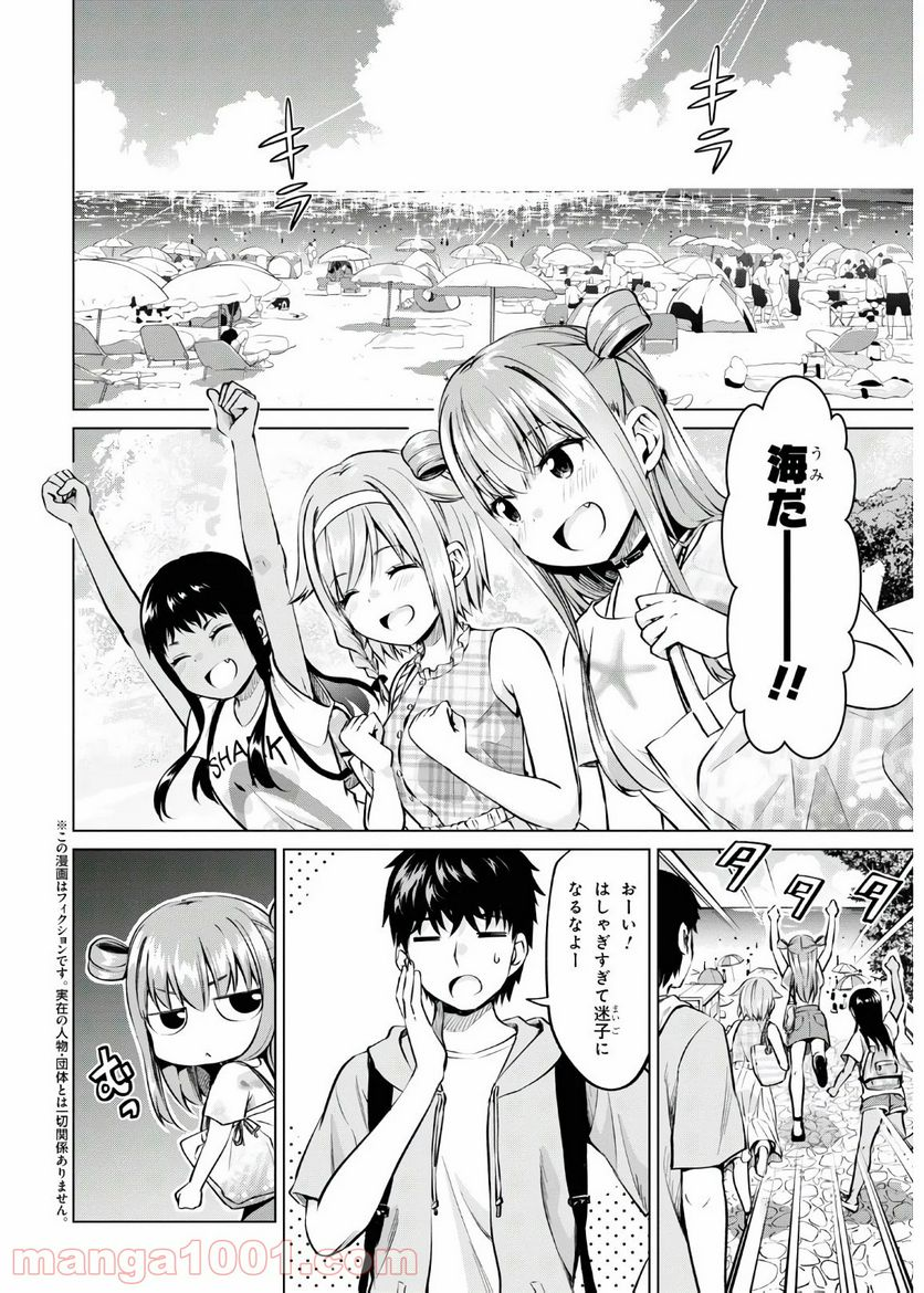 反抗できない！いばらちゃん - 第15話 - Page 2