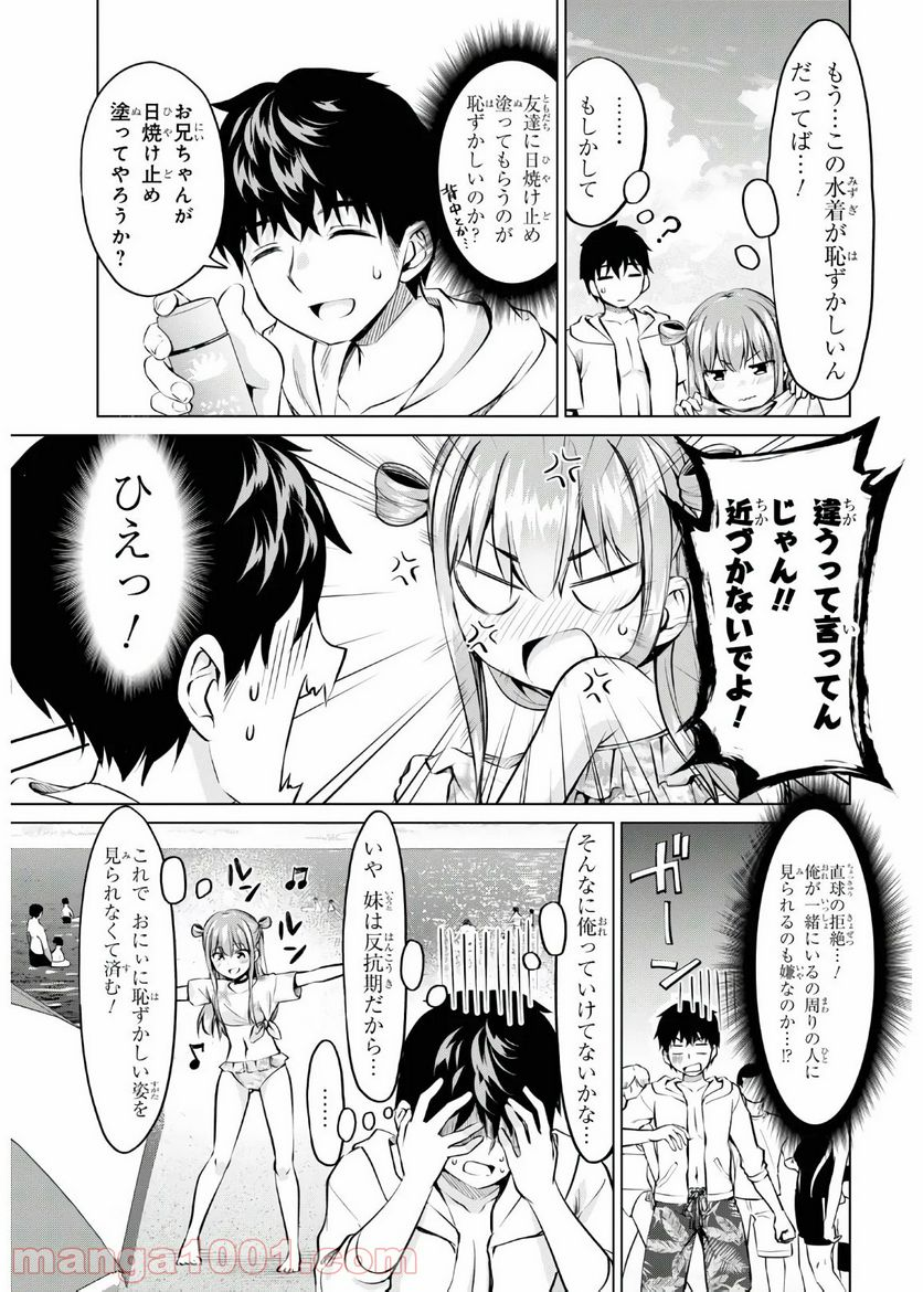 反抗できない！いばらちゃん - 第15話 - Page 11