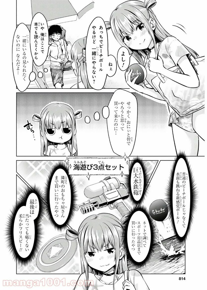 反抗できない！いばらちゃん - 第15話 - Page 12