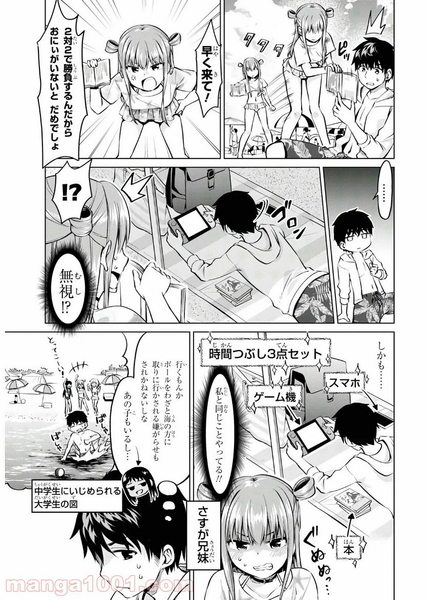 反抗できない！いばらちゃん - 第15話 - Page 13