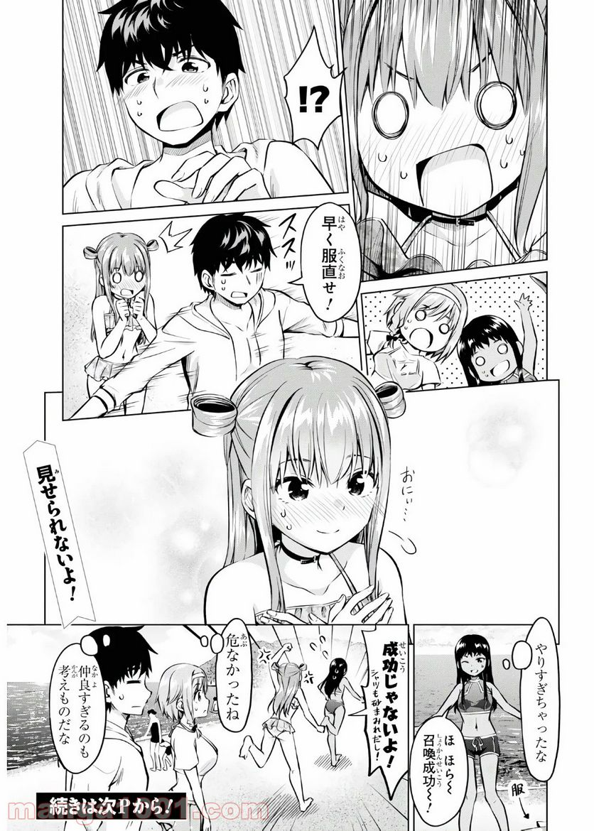 反抗できない！いばらちゃん - 第15話 - Page 17