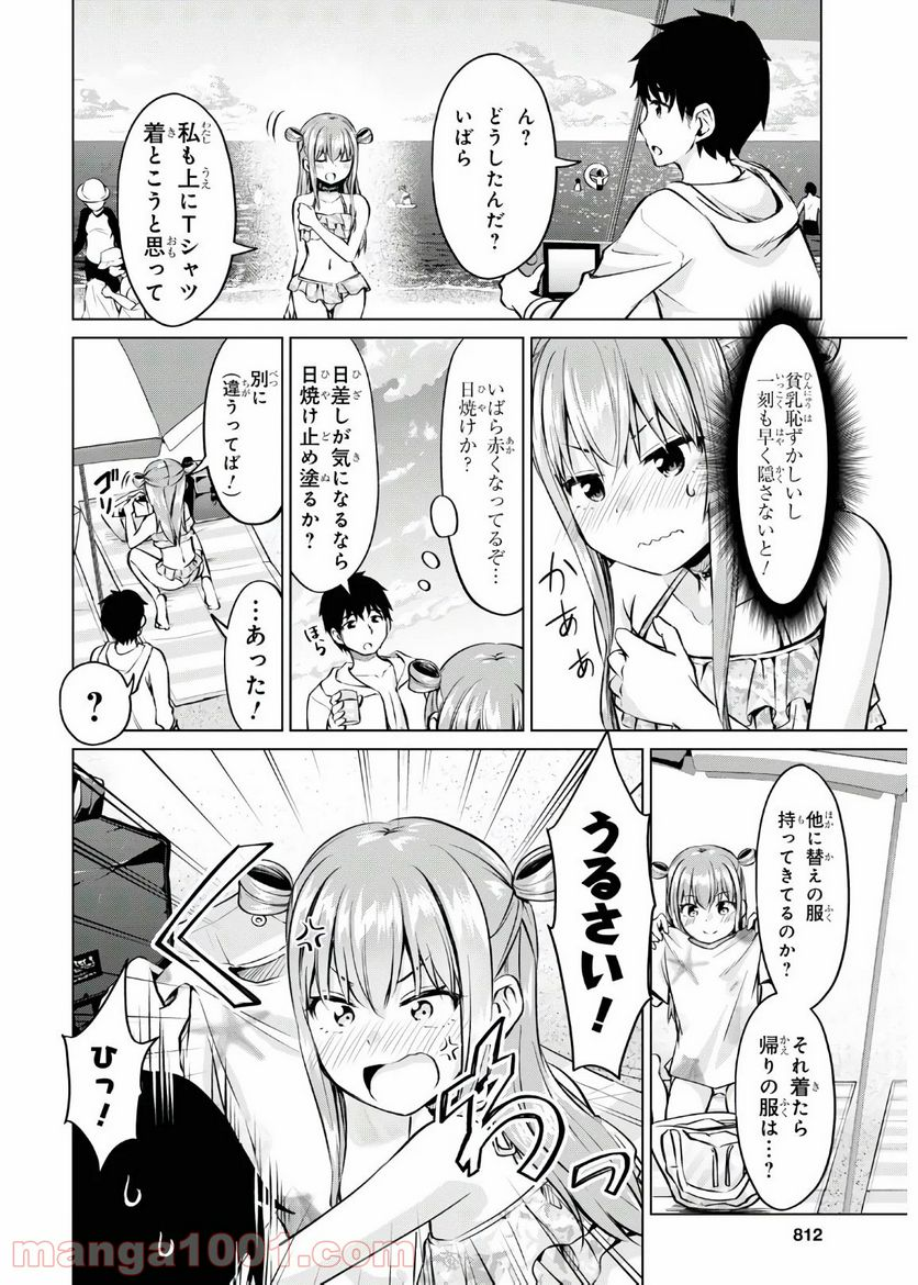 反抗できない！いばらちゃん - 第15話 - Page 10