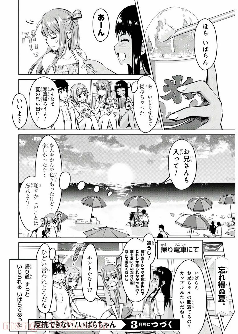 反抗できない！いばらちゃん - 第16話 - Page 13