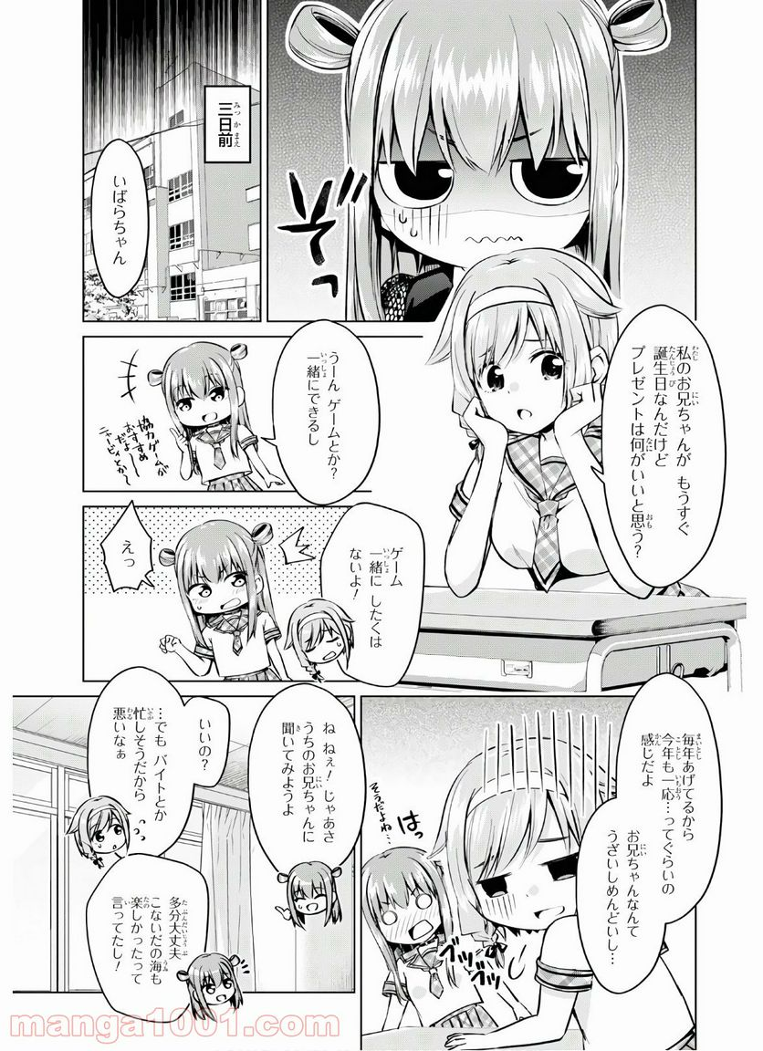 反抗できない！いばらちゃん - 第17話 - Page 3