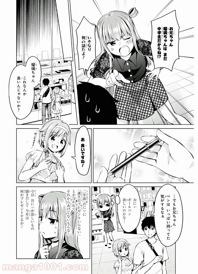 反抗できない！いばらちゃん - 第17話 - Page 6