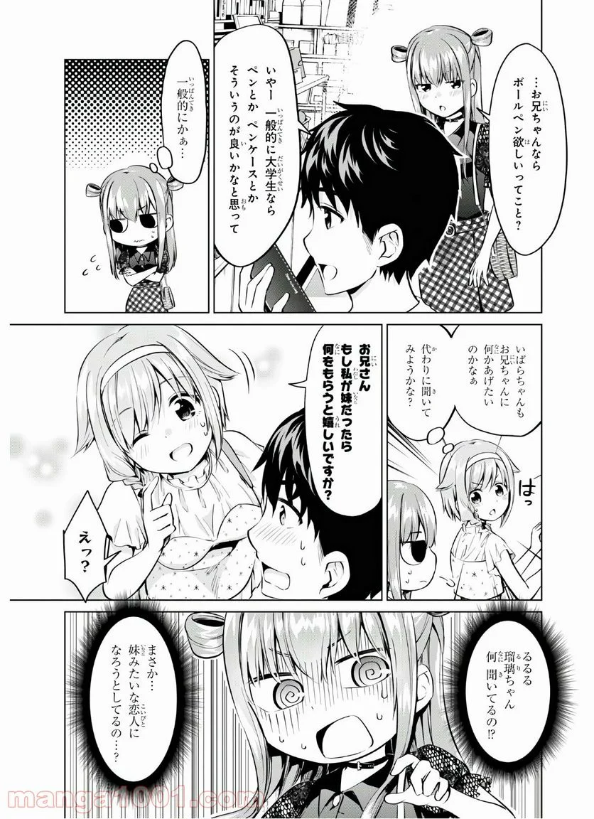 反抗できない！いばらちゃん - 第17話 - Page 7