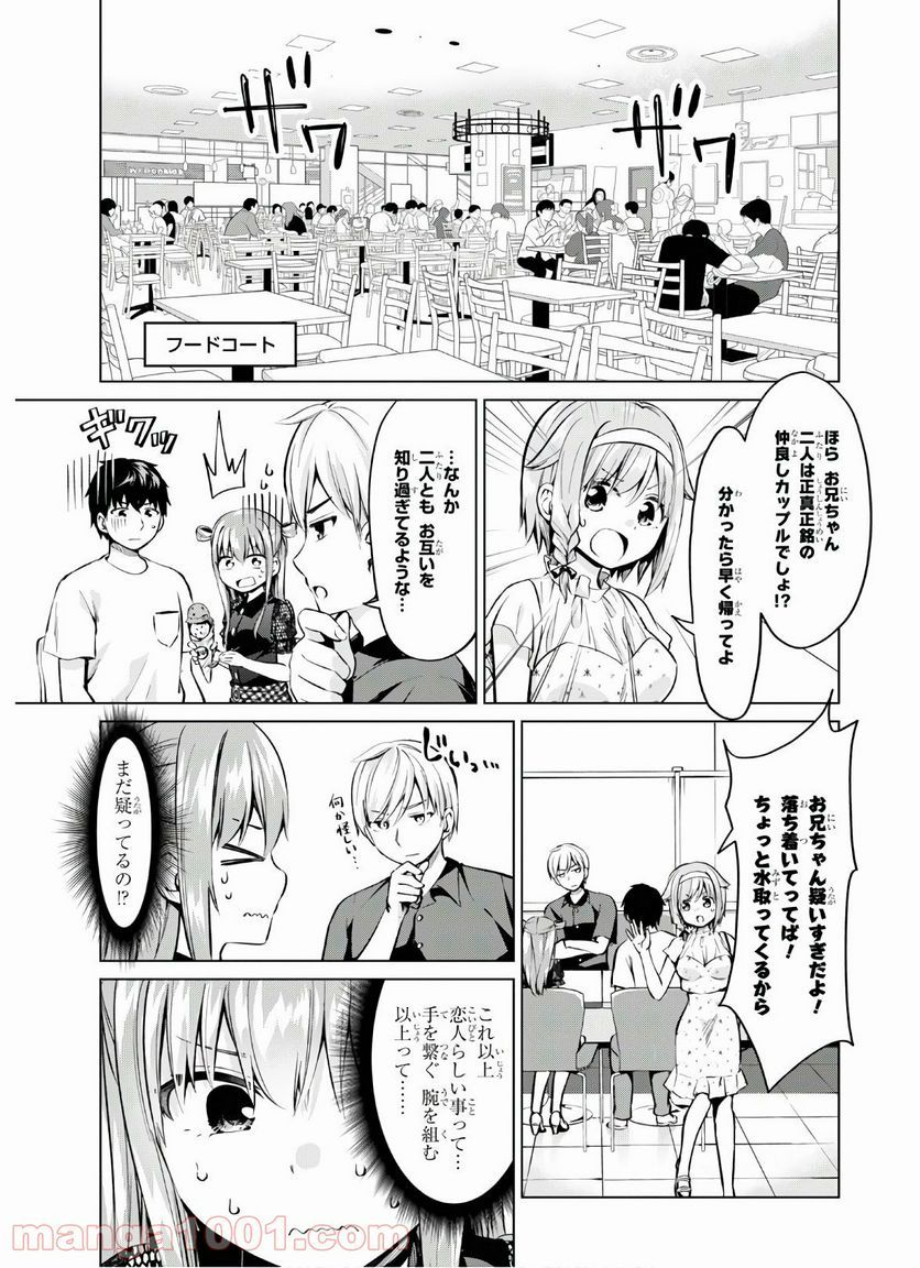 反抗できない！いばらちゃん - 第18話 - Page 13