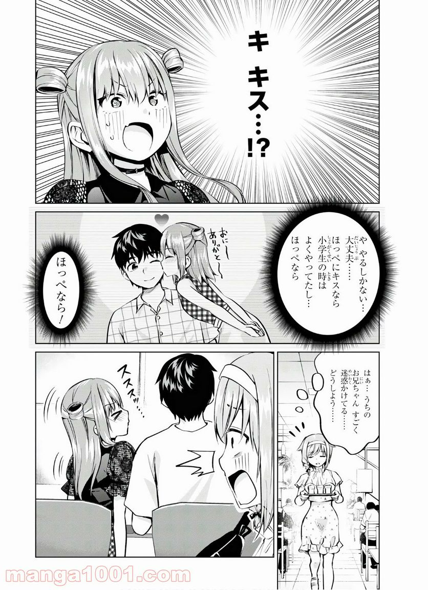 反抗できない！いばらちゃん - 第18話 - Page 14