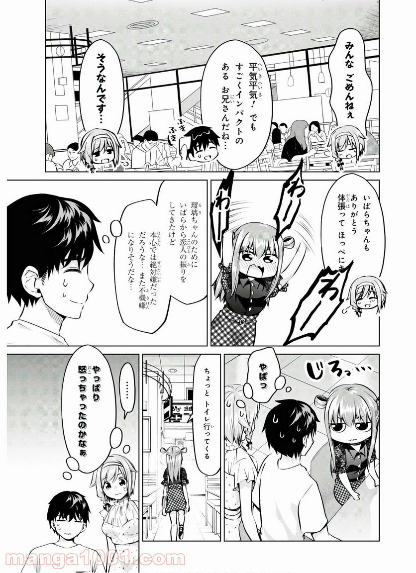 反抗できない！いばらちゃん - 第18話 - Page 17