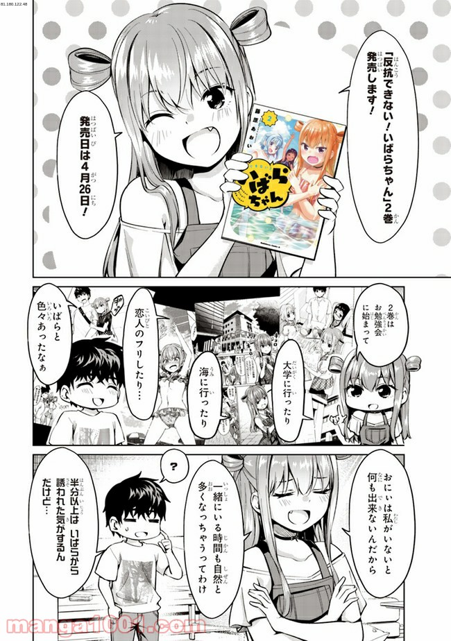 反抗できない！いばらちゃん - 第19.5話 - Page 1