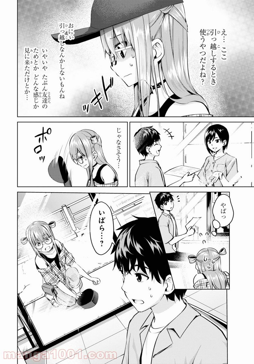 反抗できない！いばらちゃん - 第19話 - Page 16