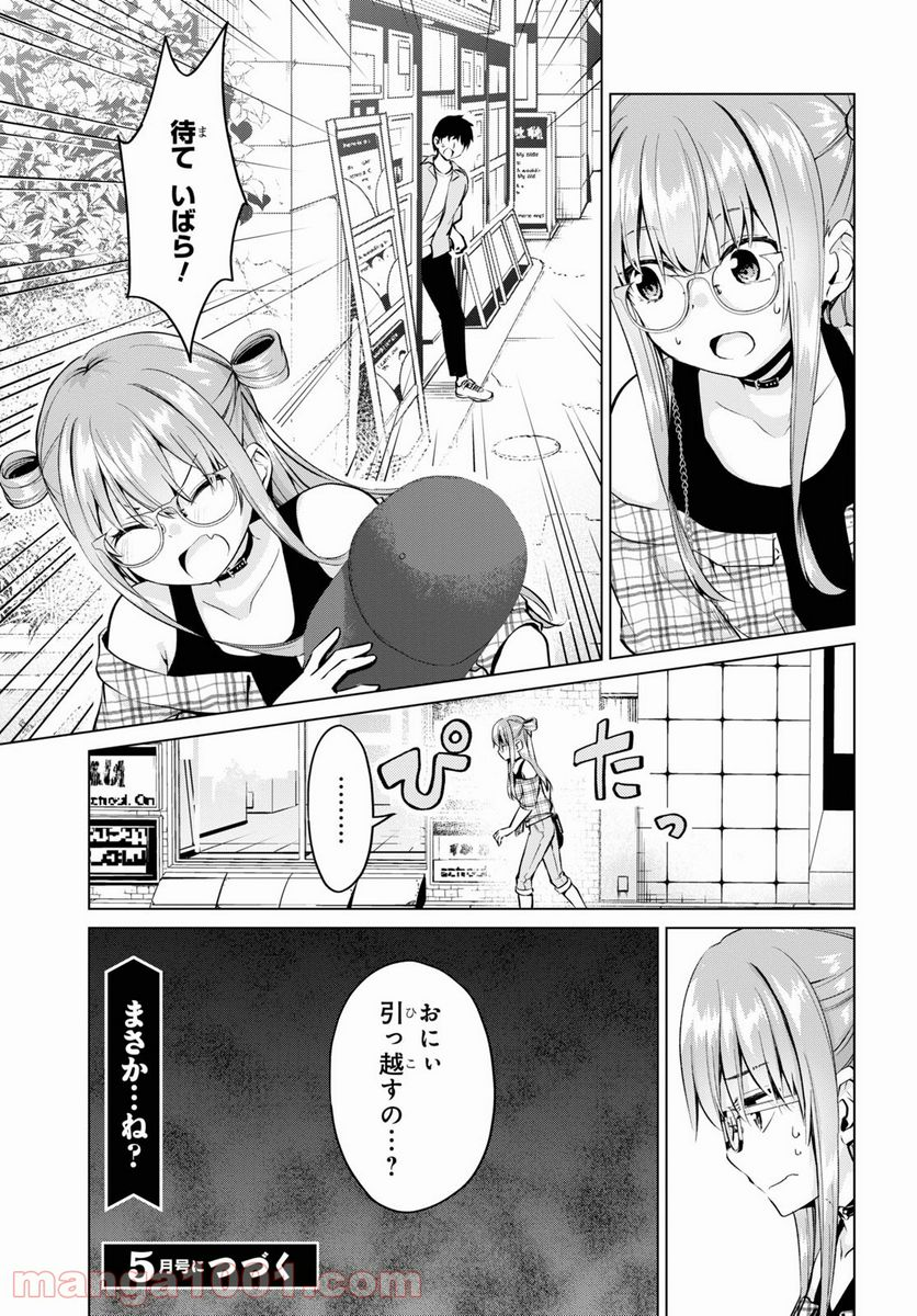 反抗できない！いばらちゃん - 第19話 - Page 17