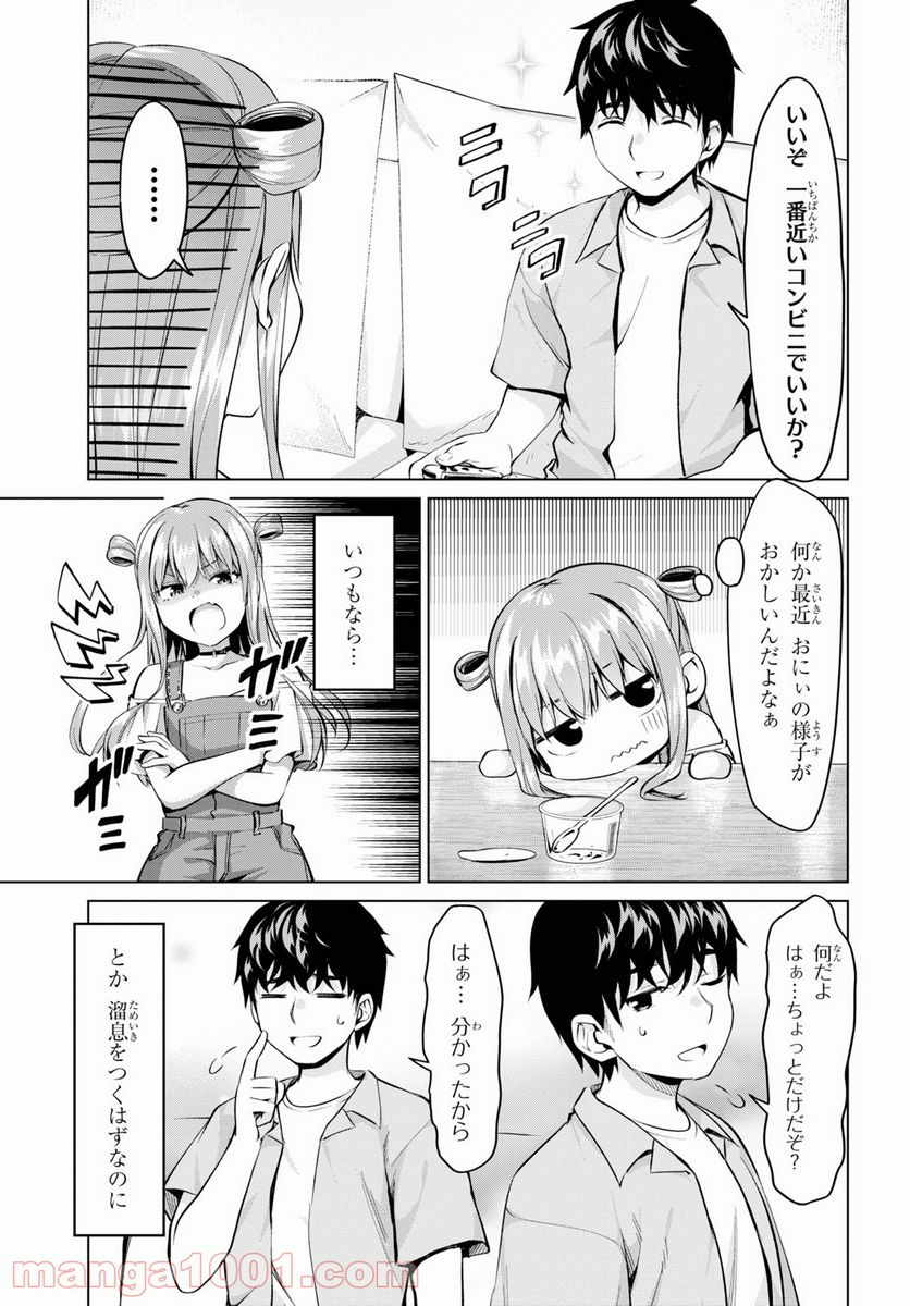 反抗できない！いばらちゃん - 第19話 - Page 3