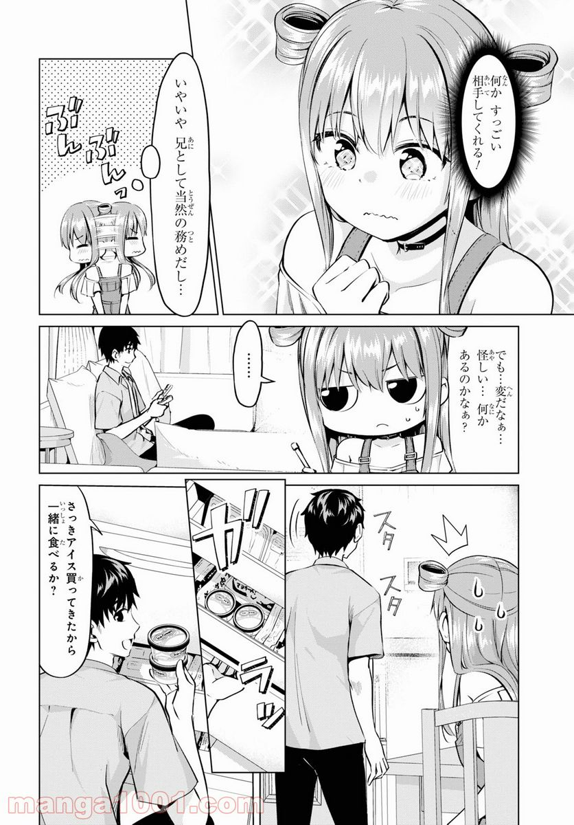 反抗できない！いばらちゃん - 第19話 - Page 4