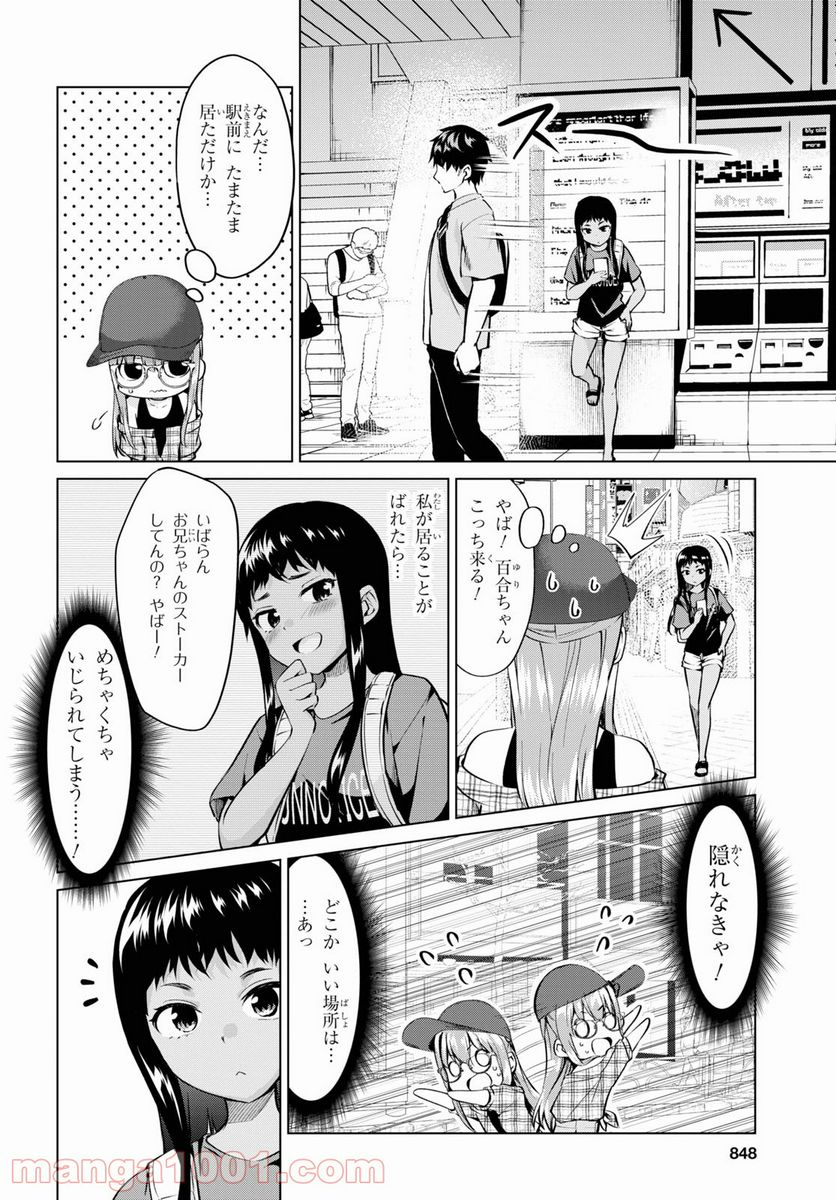 反抗できない！いばらちゃん - 第19話 - Page 10