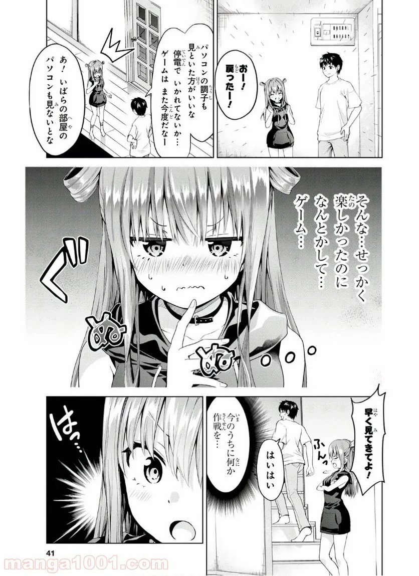 反抗できない！いばらちゃん - 第2話 - Page 5