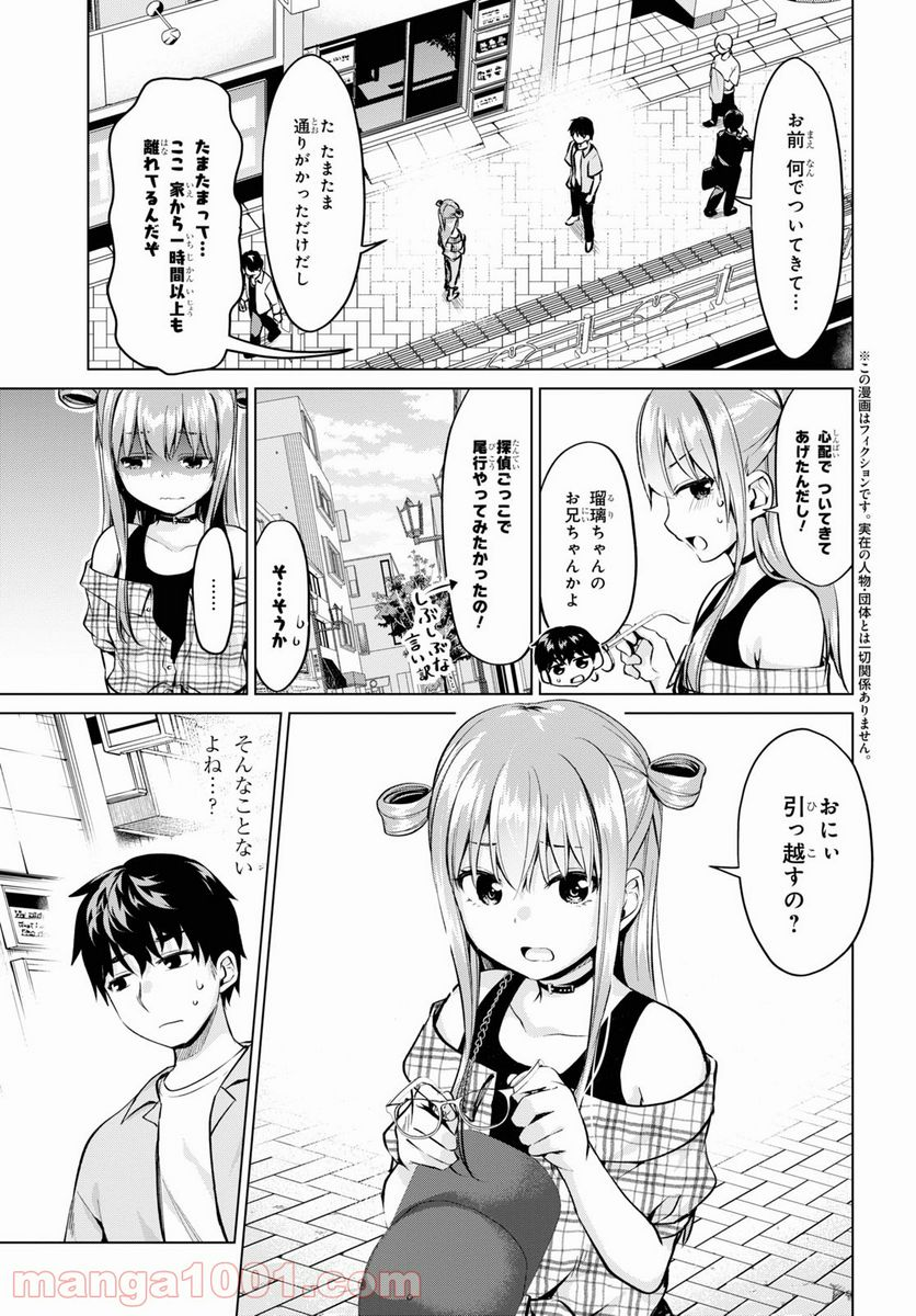 反抗できない！いばらちゃん - 第20話 - Page 2