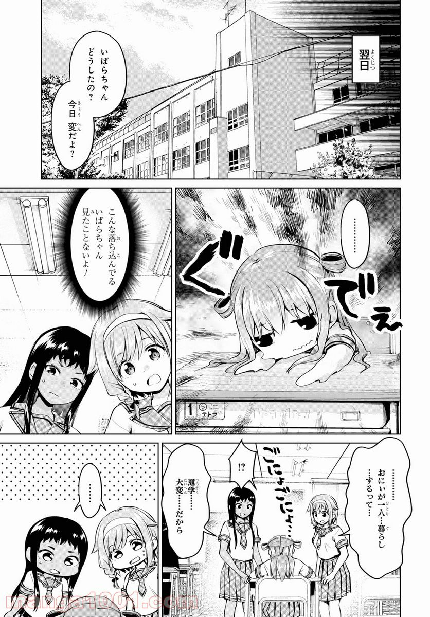 反抗できない！いばらちゃん - 第20話 - Page 8