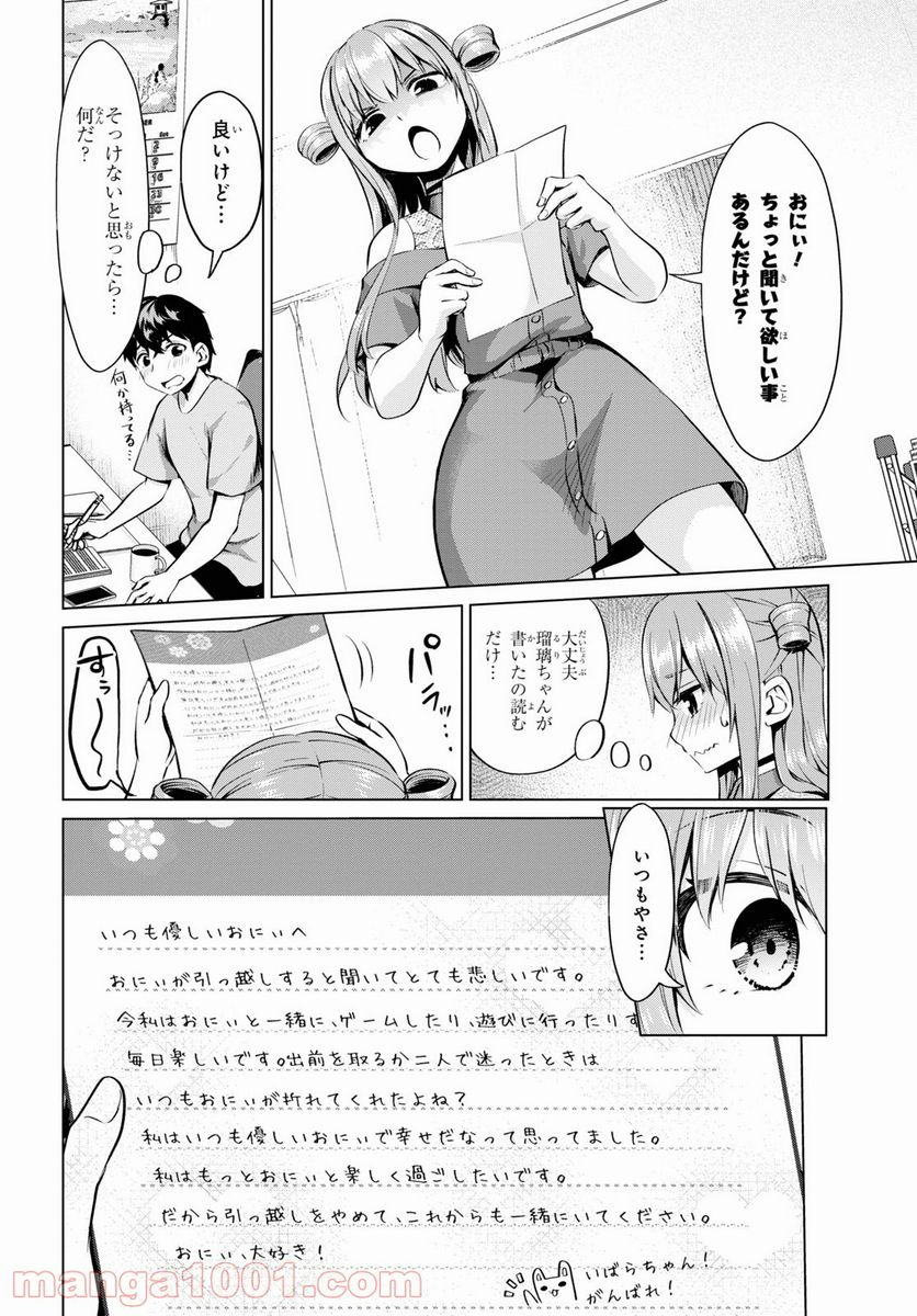 反抗できない！いばらちゃん - 第21話 - Page 11