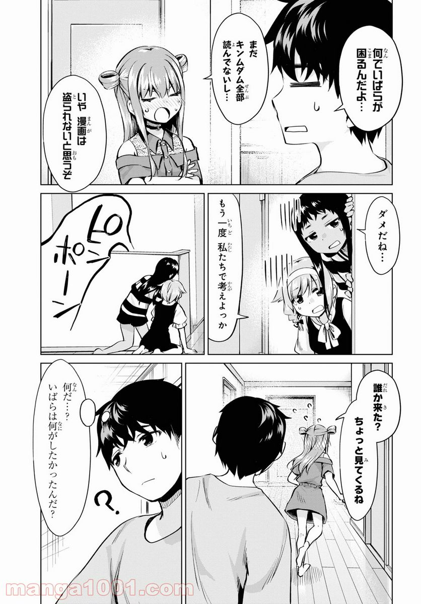 反抗できない！いばらちゃん - 第21話 - Page 16