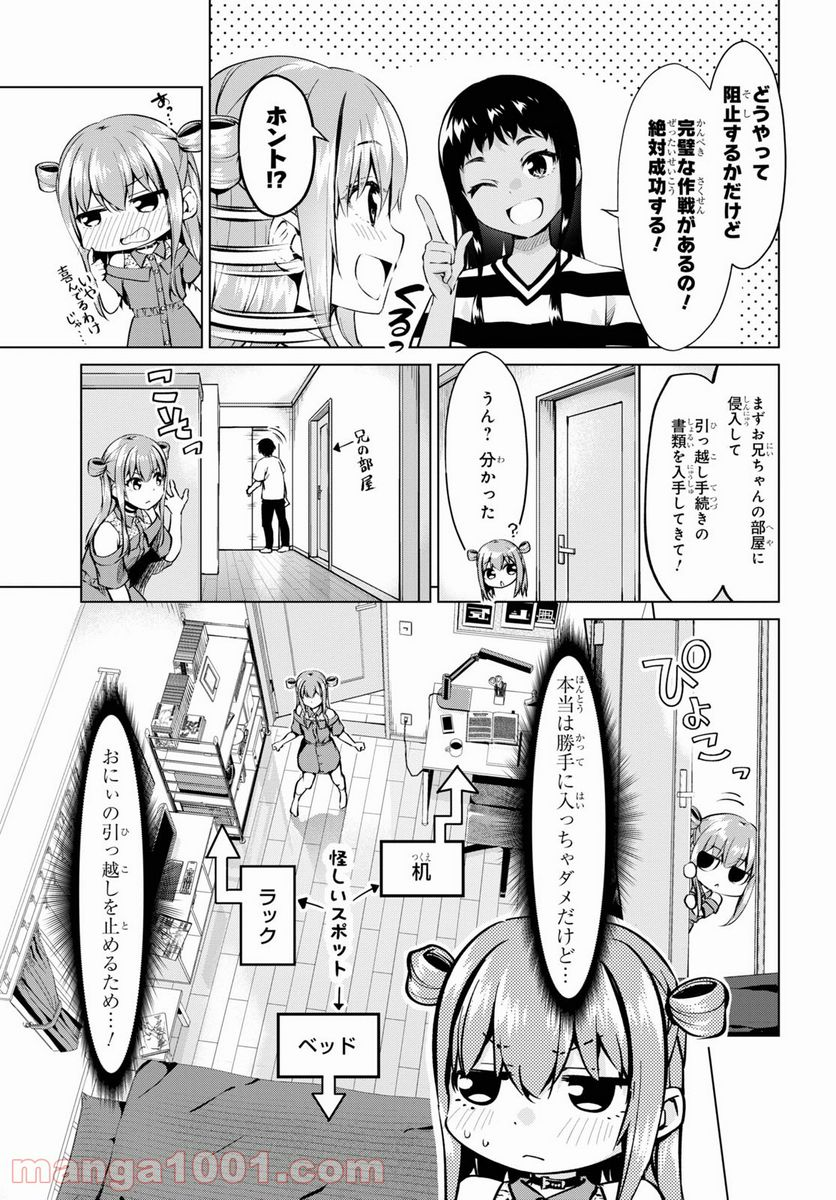 反抗できない！いばらちゃん - 第21話 - Page 6