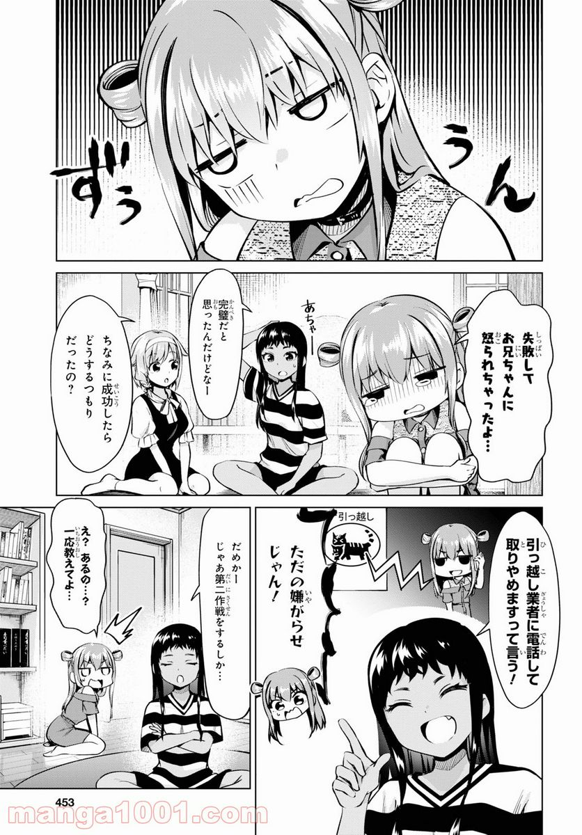 反抗できない！いばらちゃん - 第21話 - Page 8