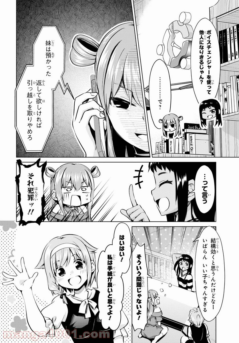 反抗できない！いばらちゃん - 第21話 - Page 9