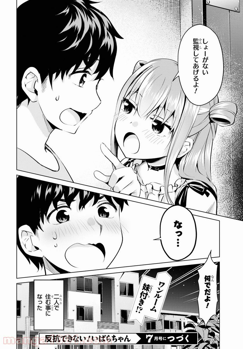 反抗できない！いばらちゃん - 第22話 - Page 14