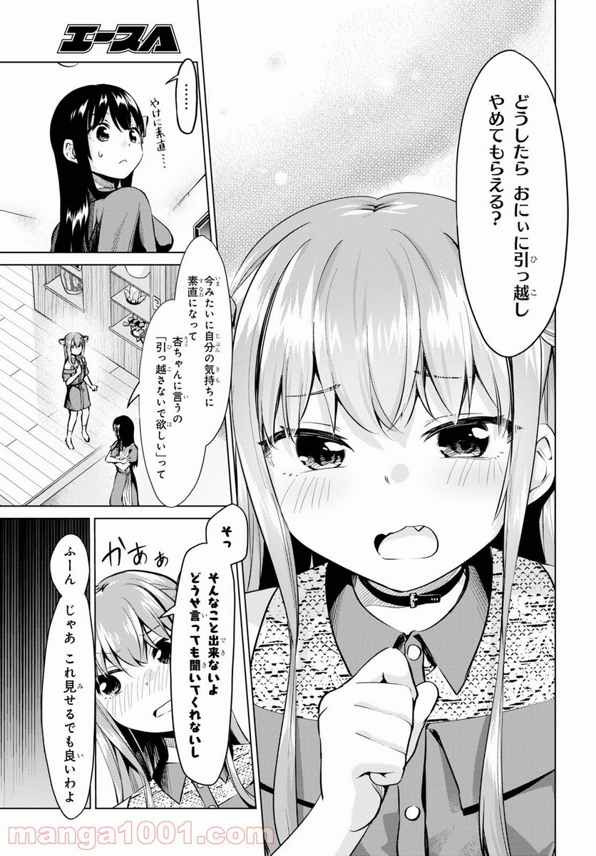 反抗できない！いばらちゃん - 第22話 - Page 5