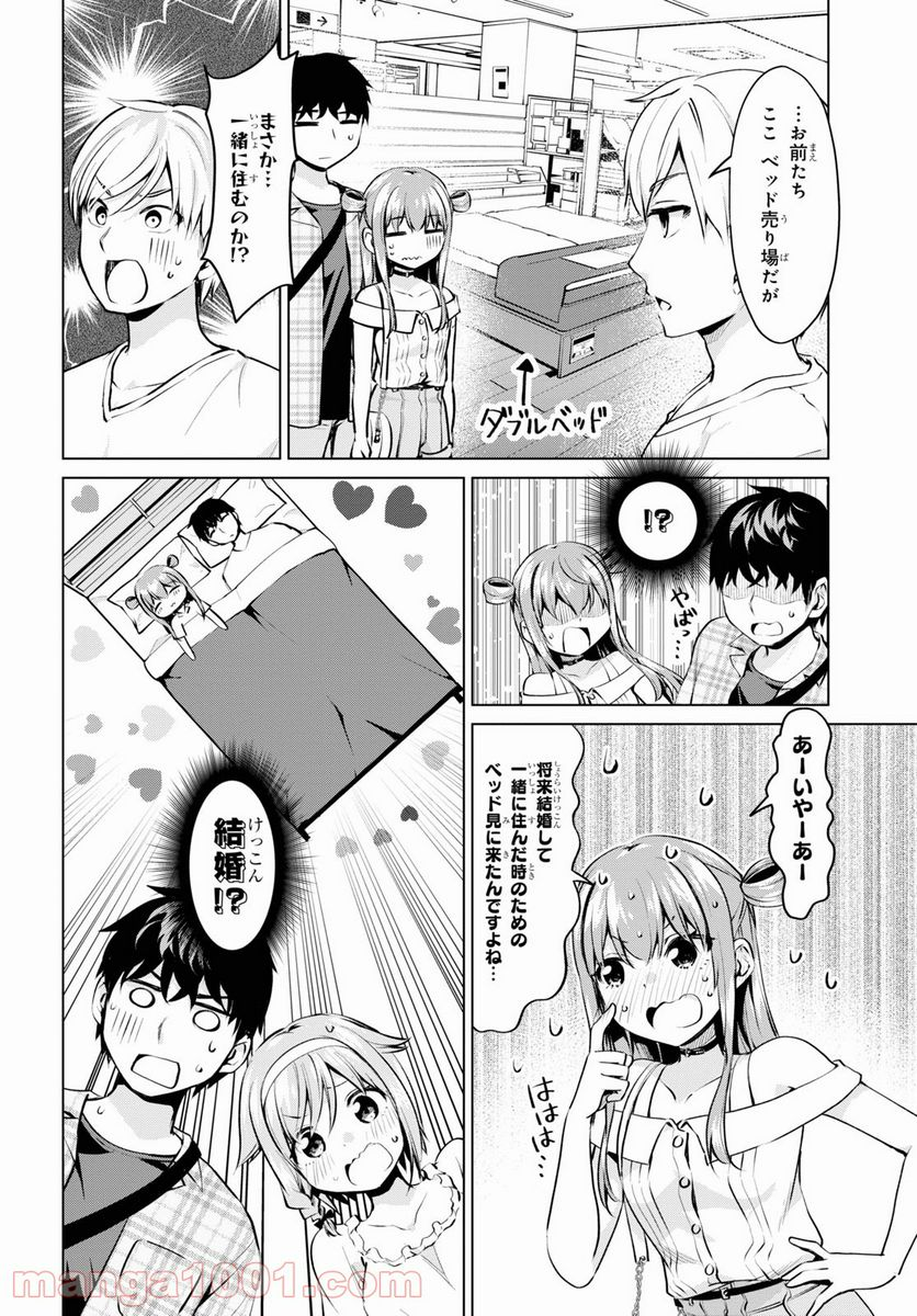 反抗できない！いばらちゃん - 第23話 - Page 14