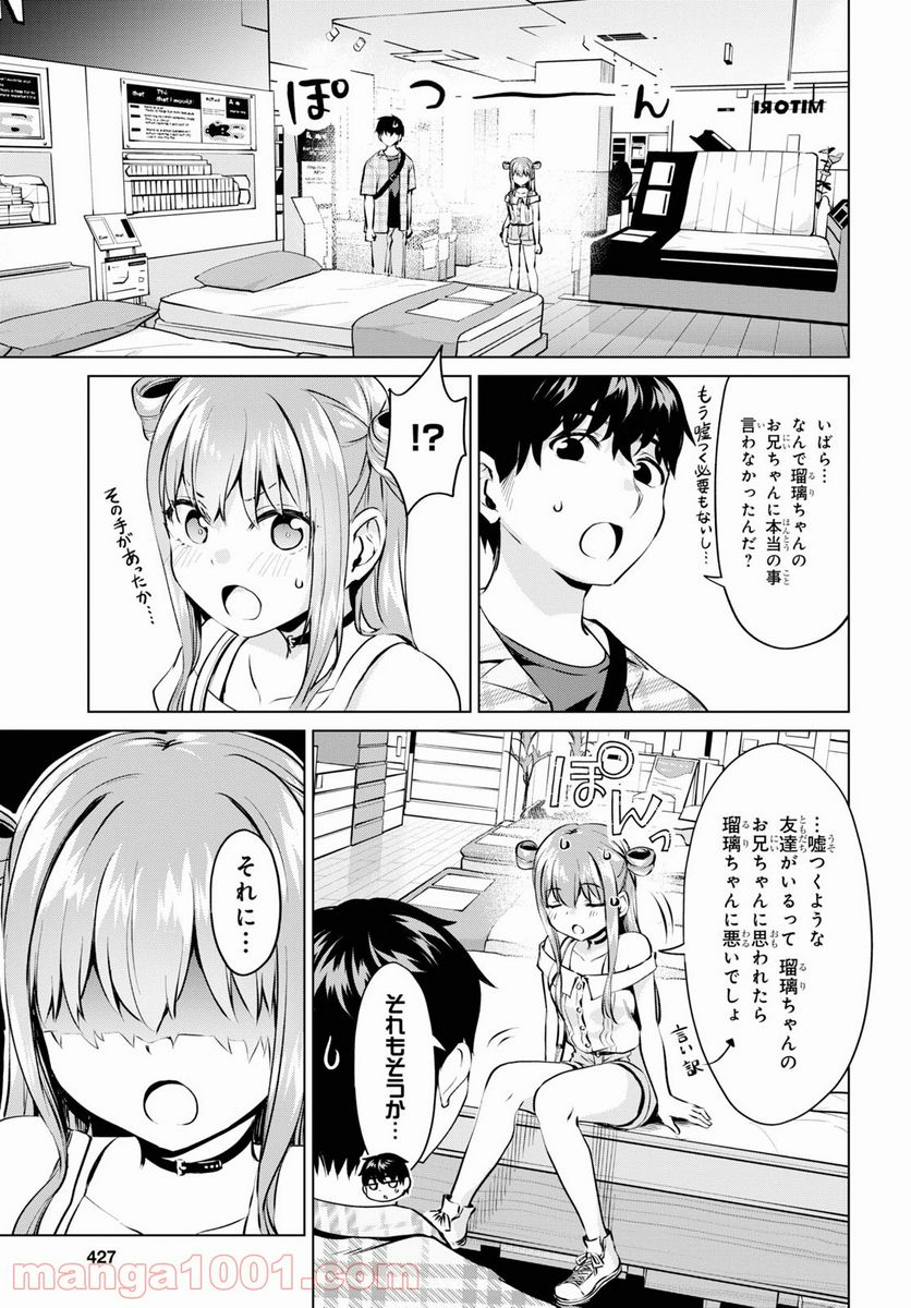 反抗できない！いばらちゃん - 第23話 - Page 17