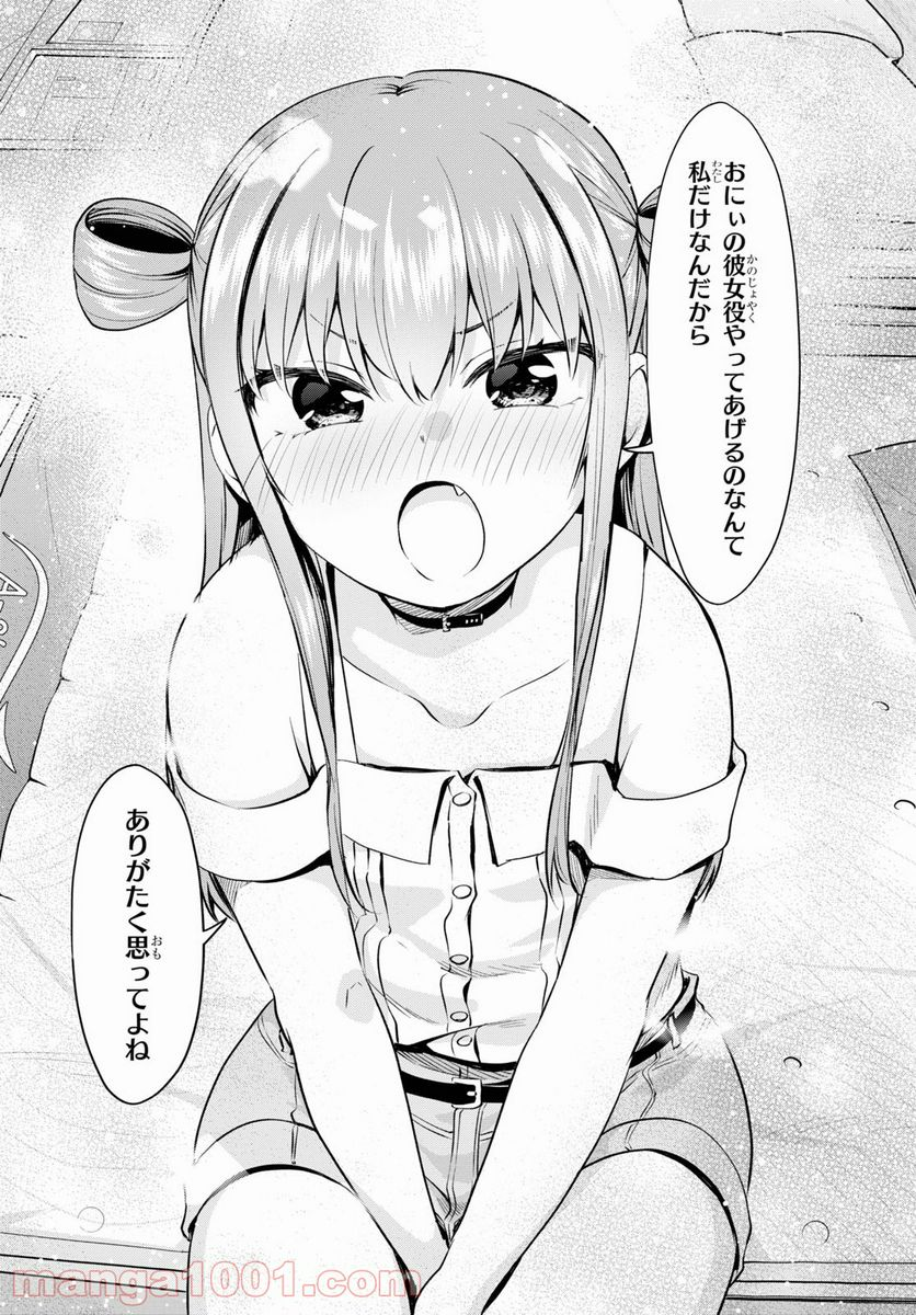 反抗できない！いばらちゃん - 第23話 - Page 18