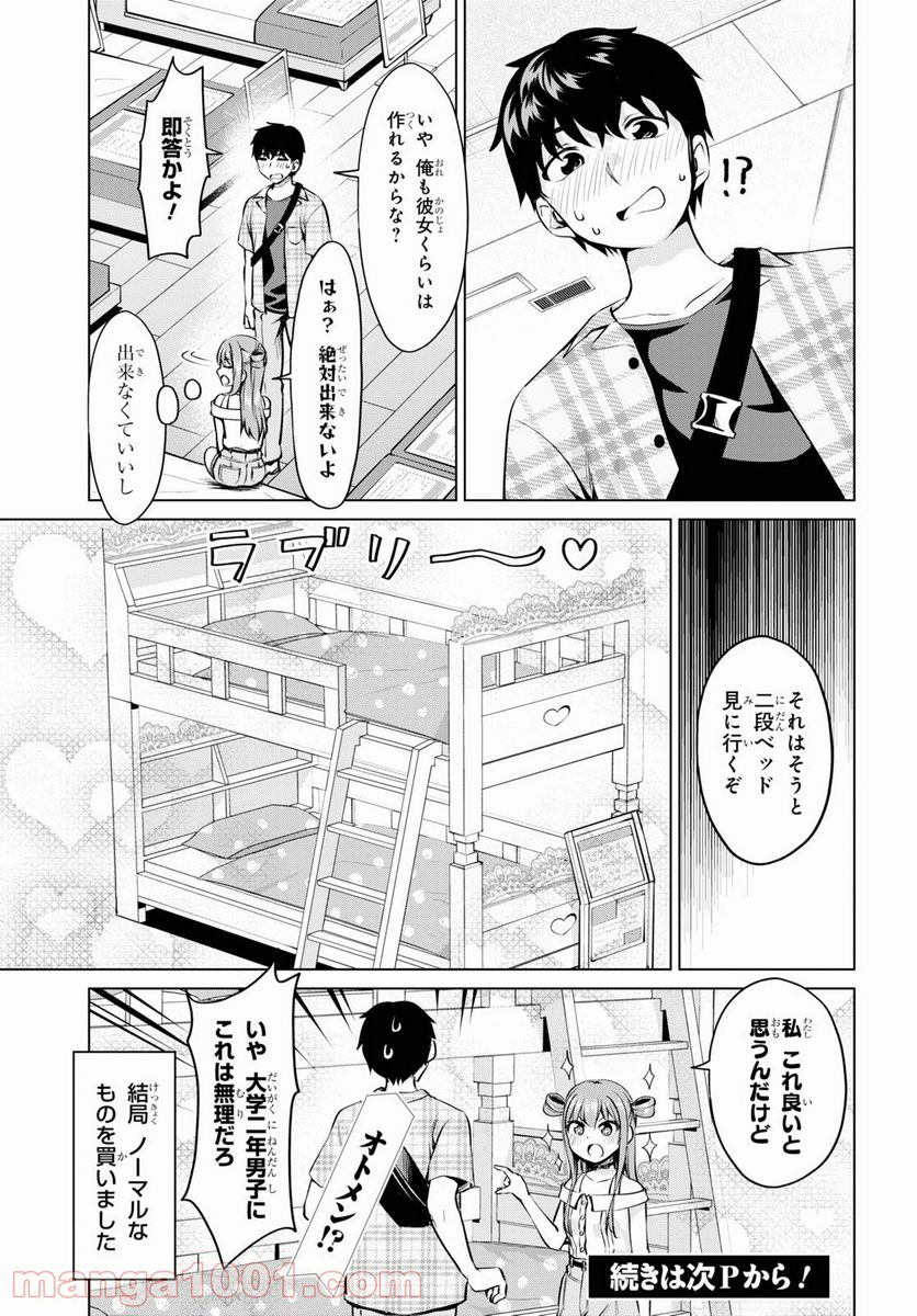 反抗できない！いばらちゃん - 第23話 - Page 19