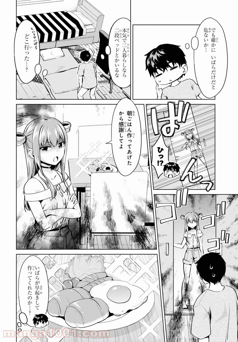 反抗できない！いばらちゃん - 第23話 - Page 4