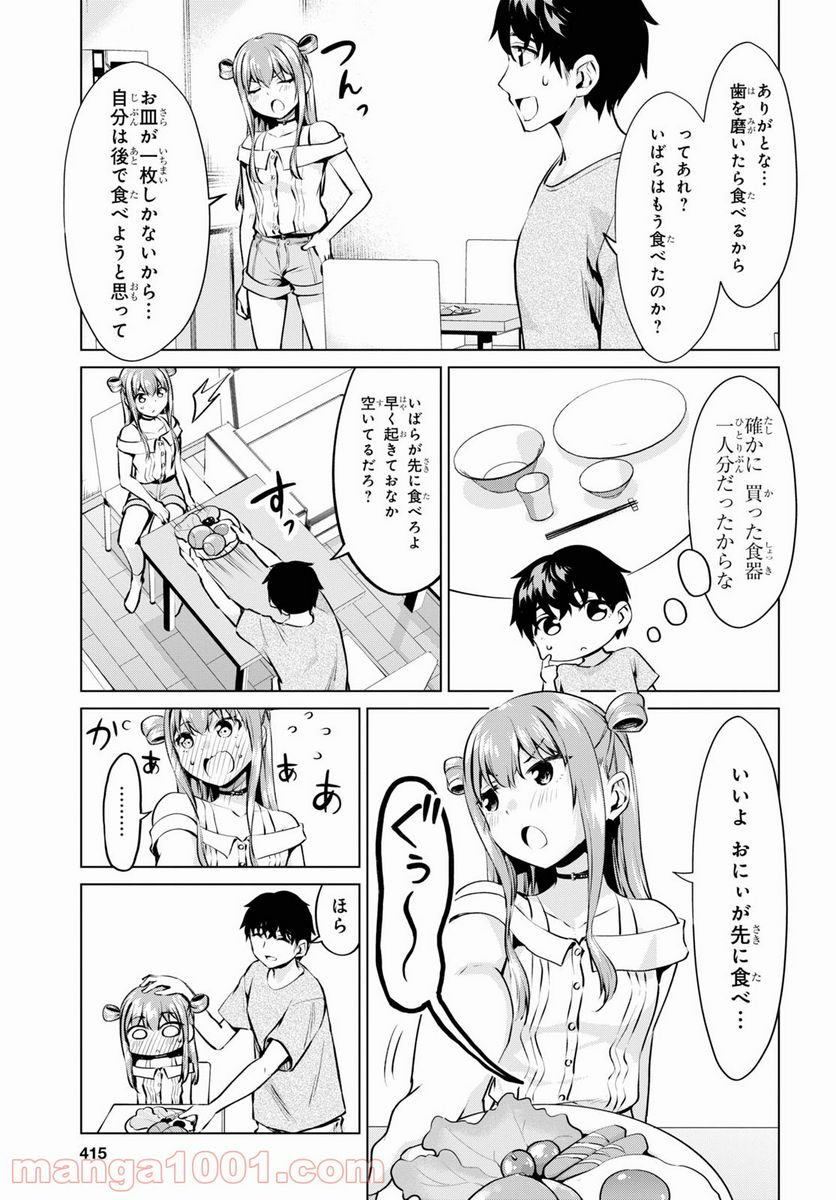 反抗できない！いばらちゃん - 第23話 - Page 5