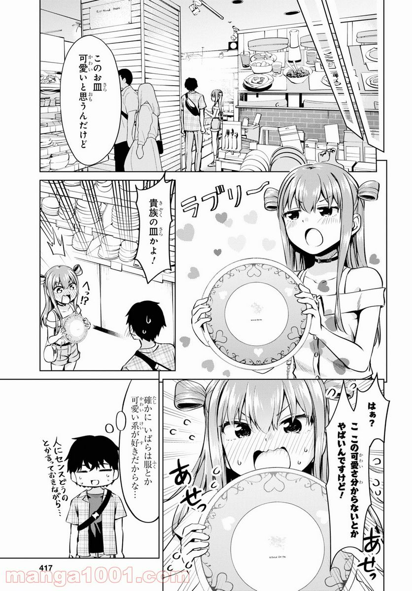 反抗できない！いばらちゃん - 第23話 - Page 7