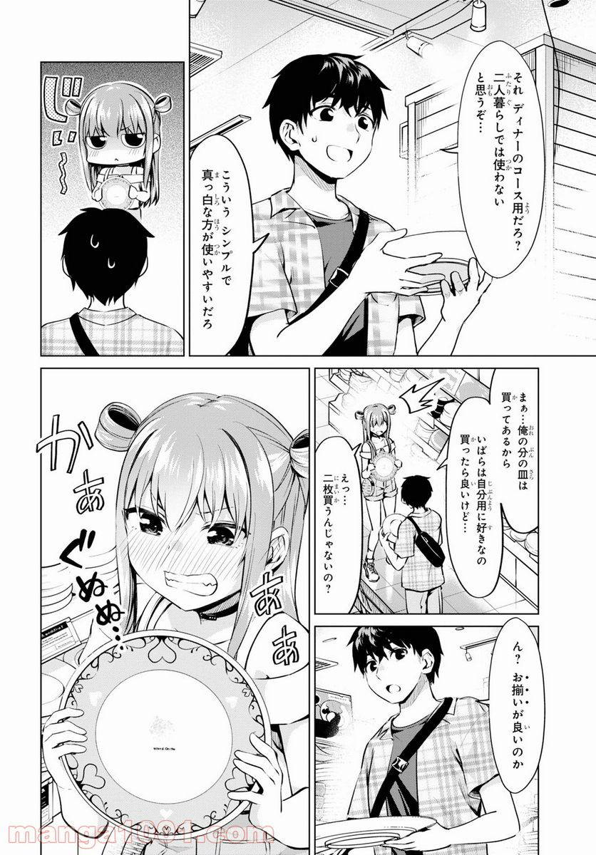 反抗できない！いばらちゃん - 第23話 - Page 8