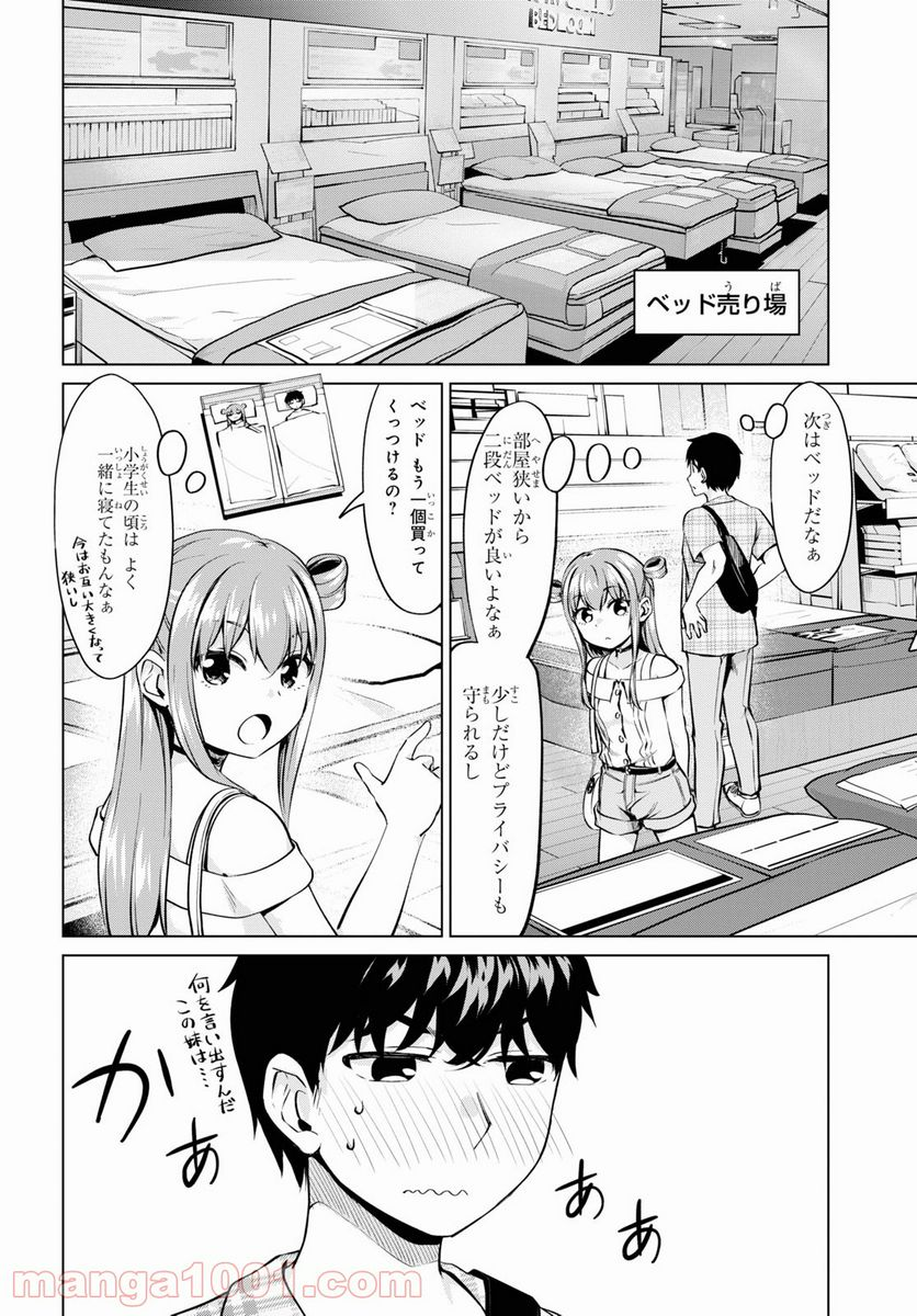 反抗できない！いばらちゃん - 第23話 - Page 10